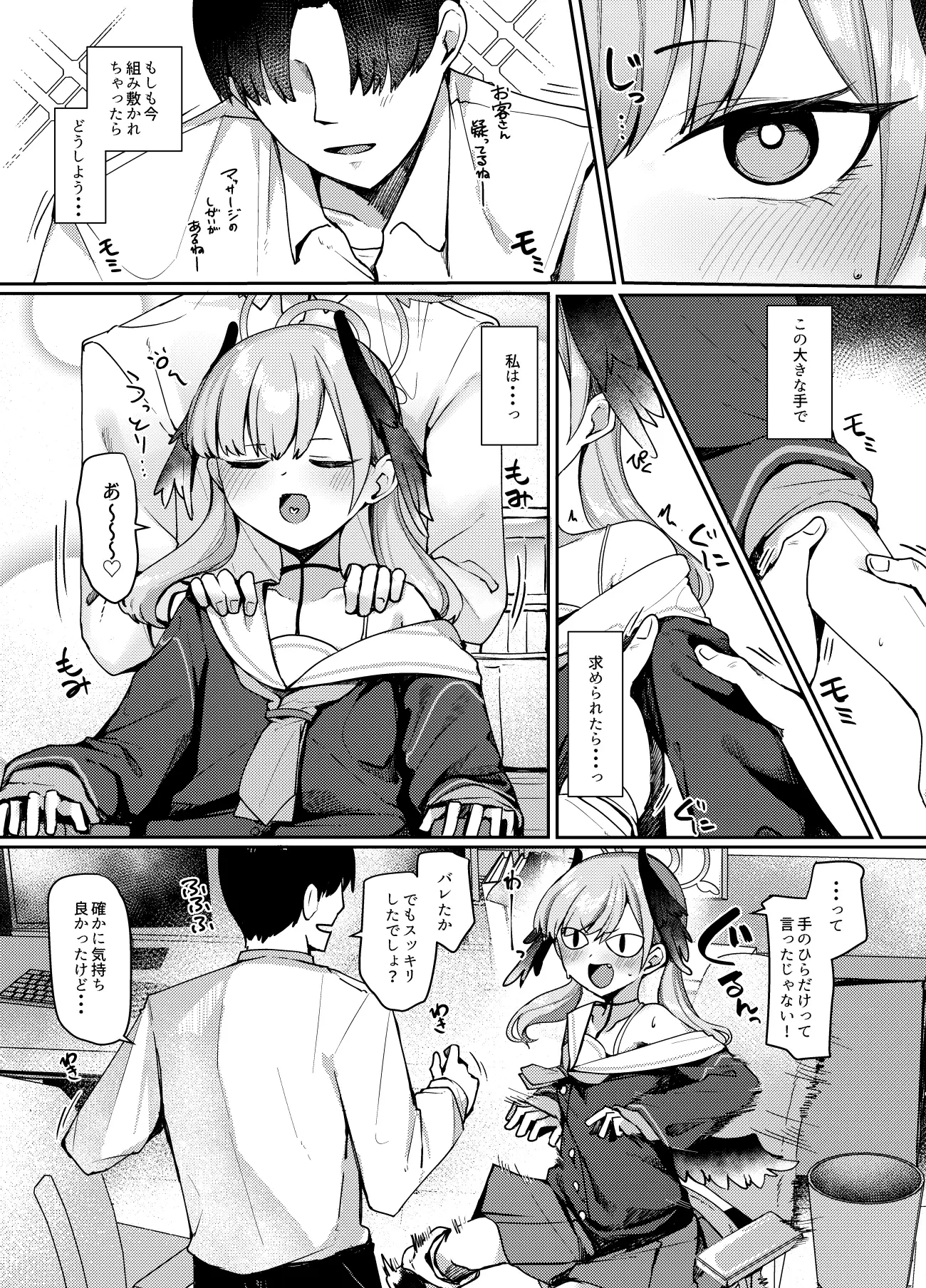 えっちなマッサージはだめっ！ サンプル画像 3