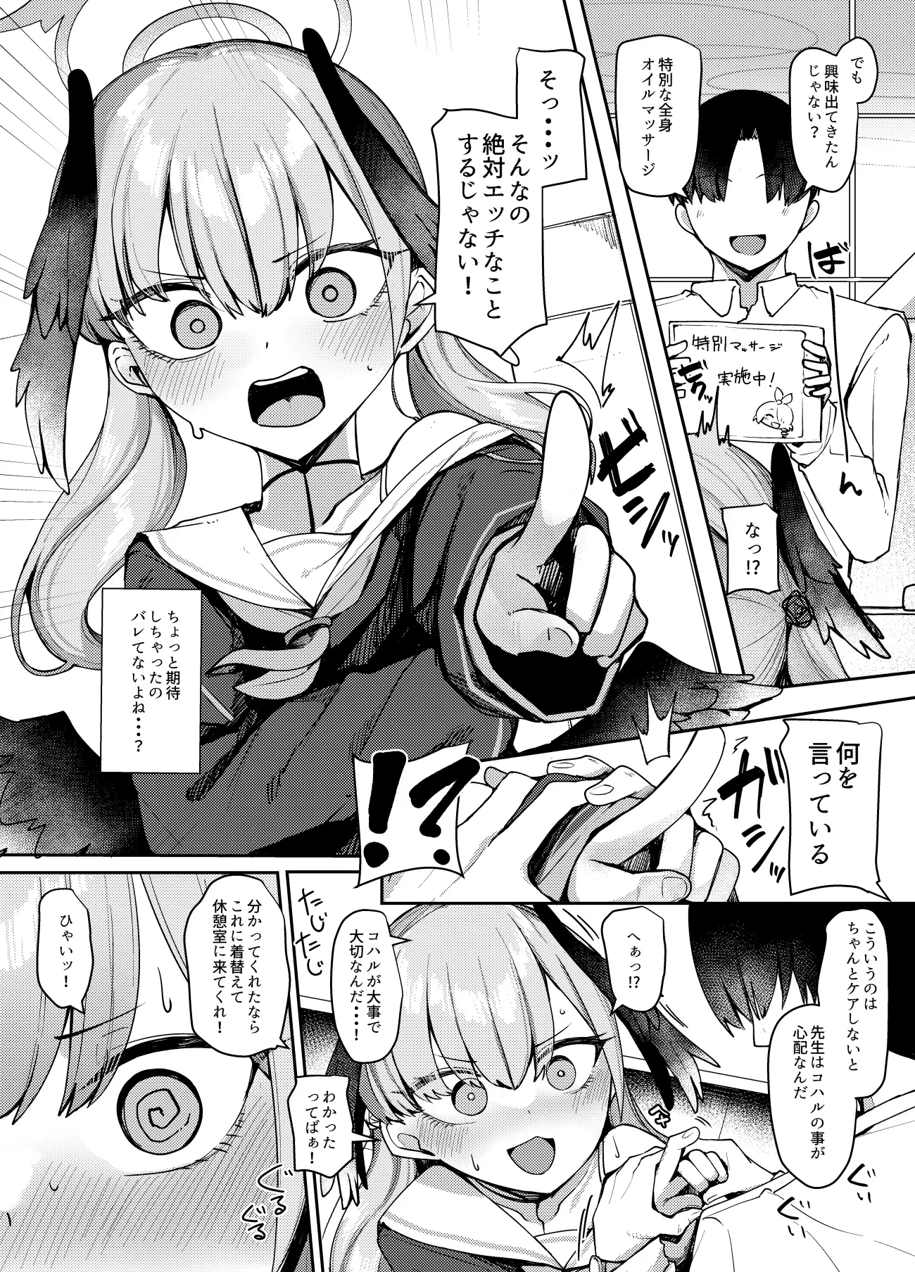 えっちなマッサージはだめっ！ サンプル画像 4