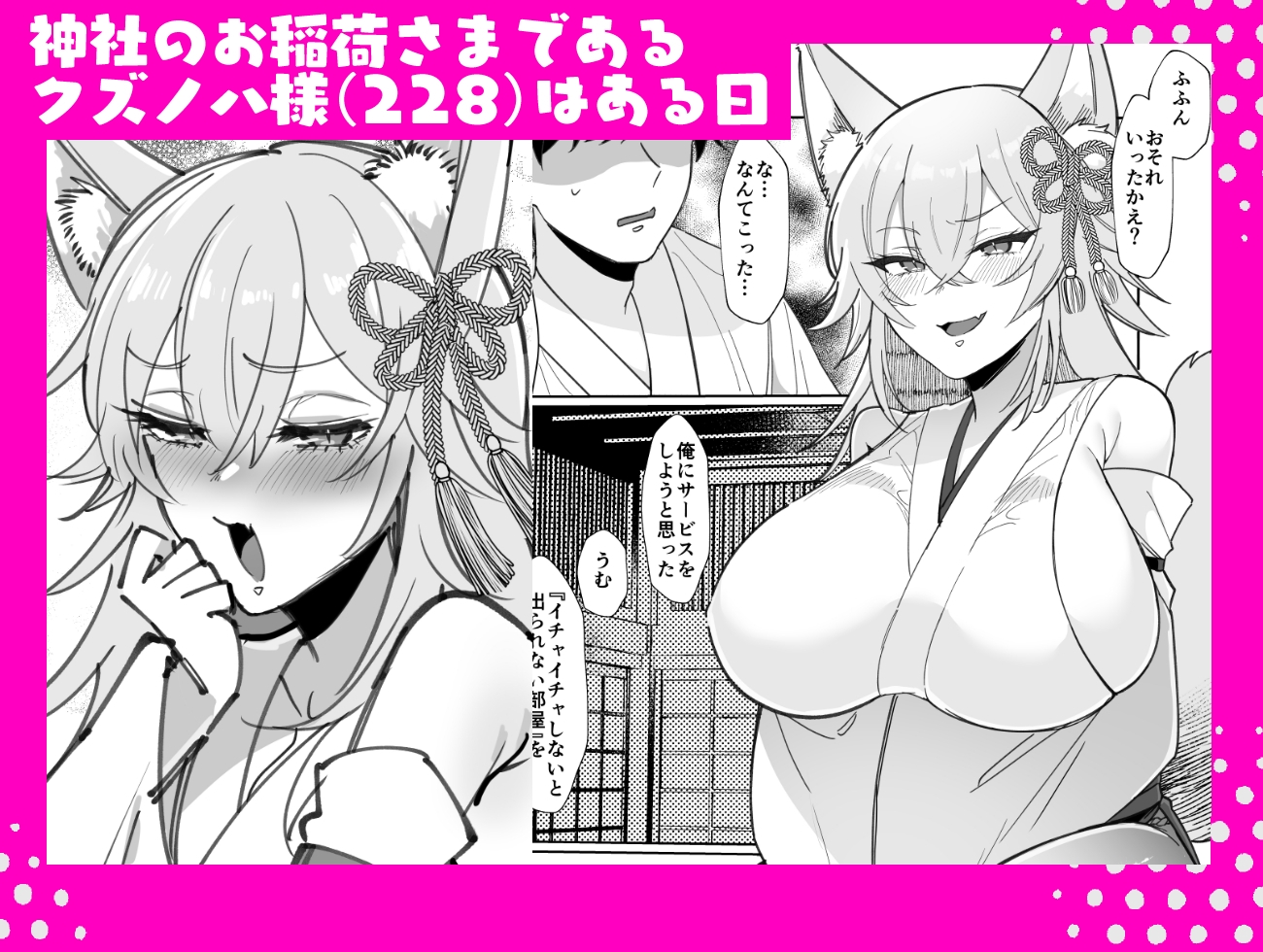 お稲荷さまと歳の数だけ媚薬飲まないと出られない部屋 画像1