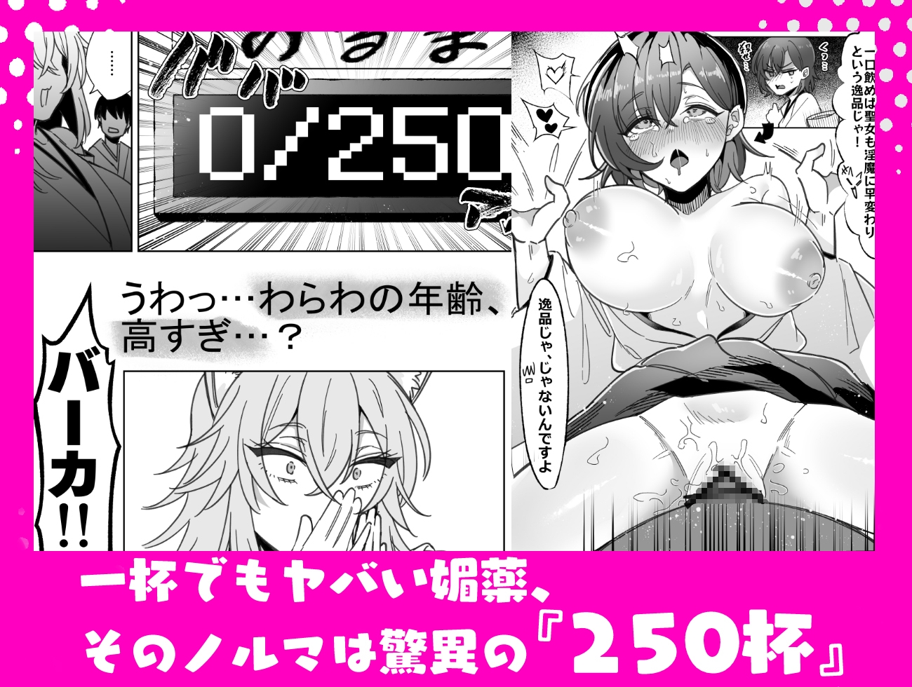 お稲荷さまと歳の数だけ媚薬飲まないと出られない部屋 画像3