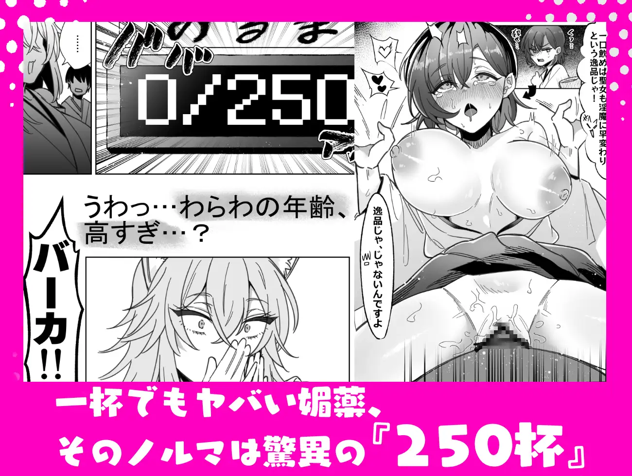 お稲荷さまと歳の数だけ媚薬飲まないと出られない部屋 サンプル画像 3