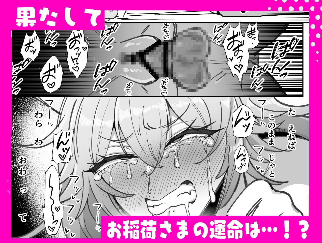 お稲荷さまと歳の数だけ媚薬飲まないと出られない部屋 画像6