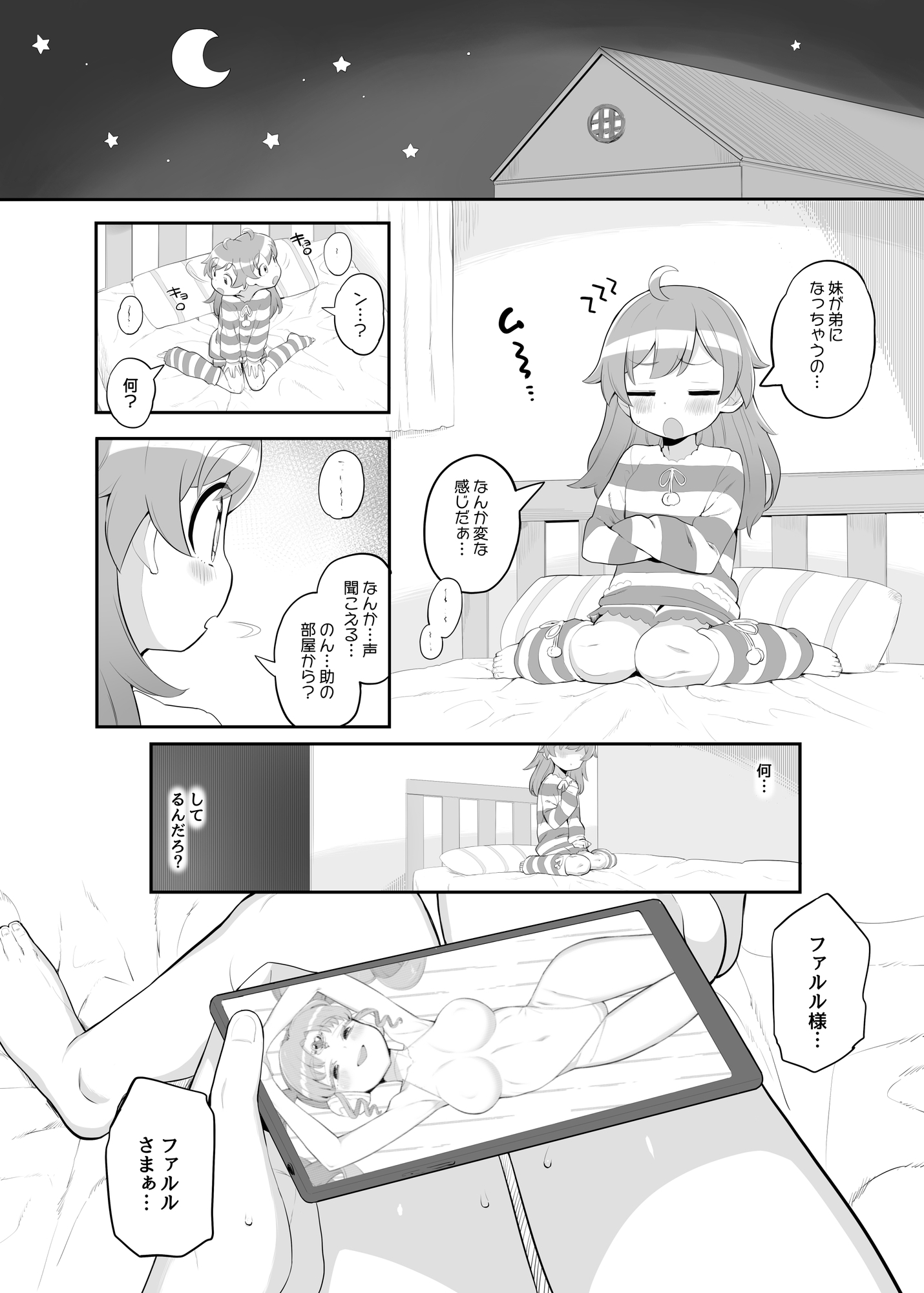 のん助ちんちん精通時空 画像2