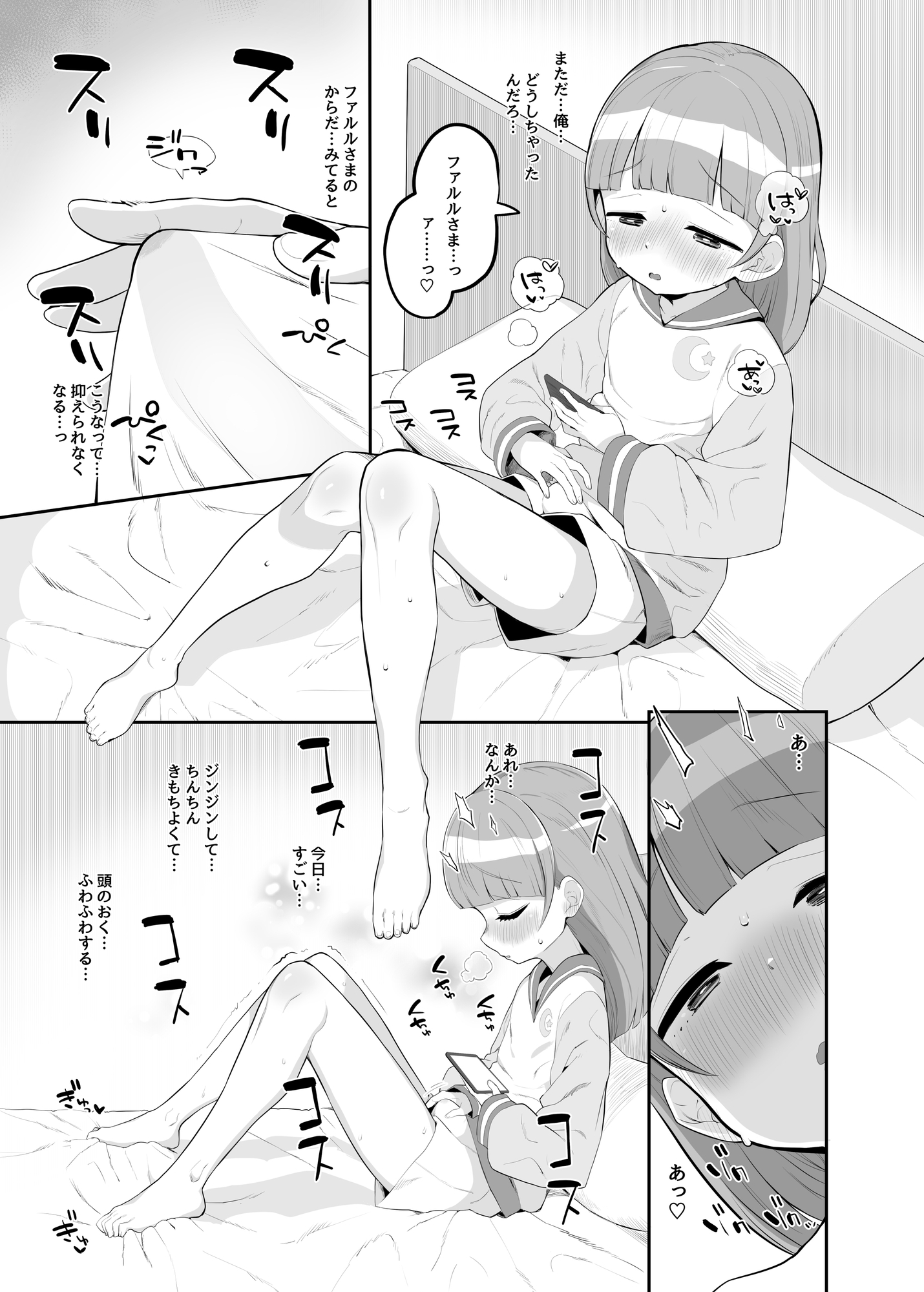 のん助ちんちん精通時空 画像3