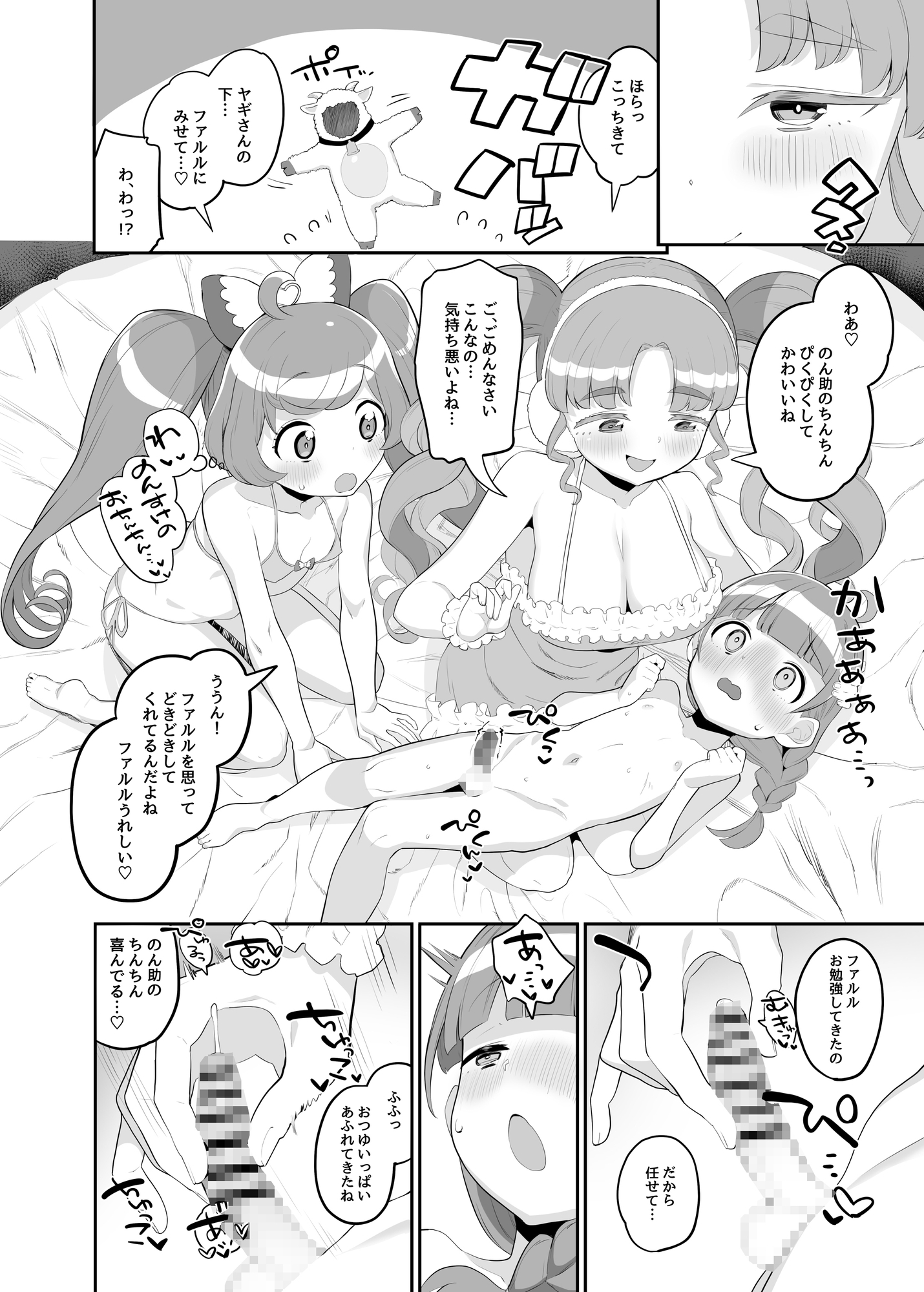 のん助ちんちん精通時空 画像4