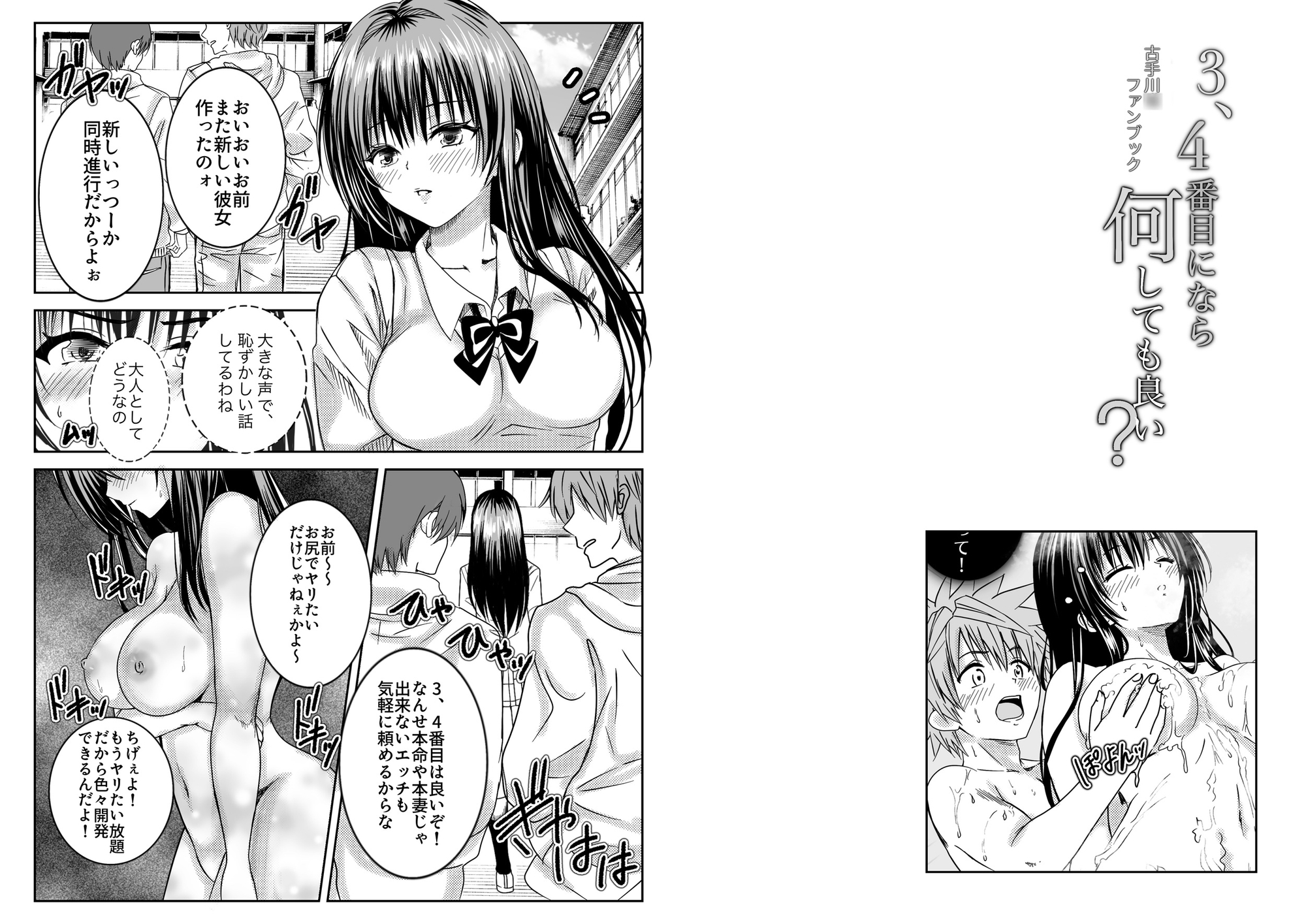 古手川●ファンブック『3、4番目になら何しても良い?』 画像1