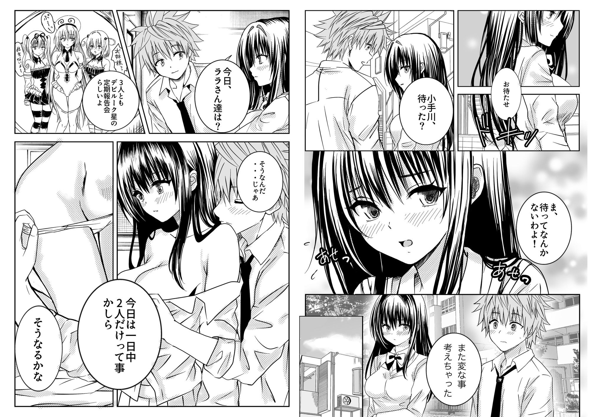 古手川●ファンブック『3、4番目になら何しても良い?』 画像3