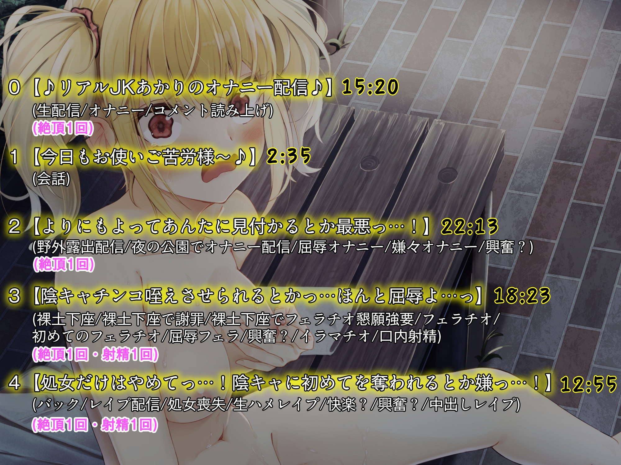 【KU100】いつもバカにしてくるクラスメイトのギャルが公園で露出オナニー配信していたので弱みを握って犯して復讐~変態痴女のメ○ガキギャルはレ○プ配信で快楽絶頂~ 画像3