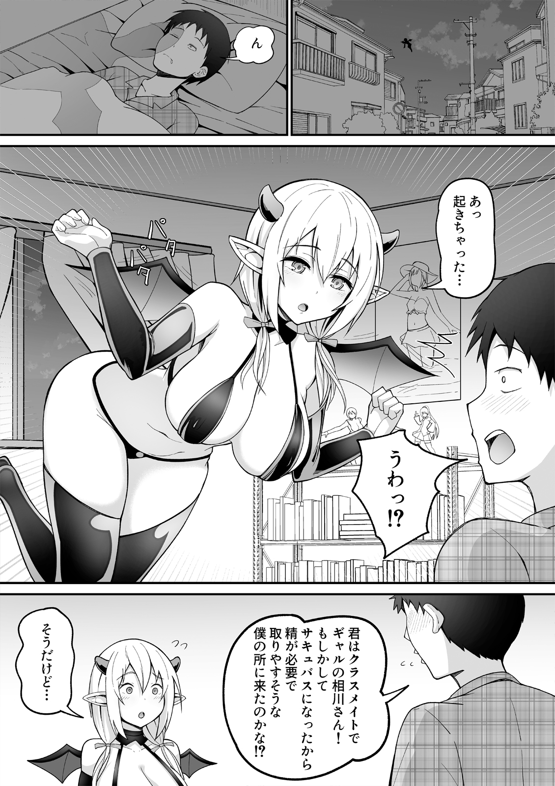 サキュバスギャルオタク君に勝てない 画像1