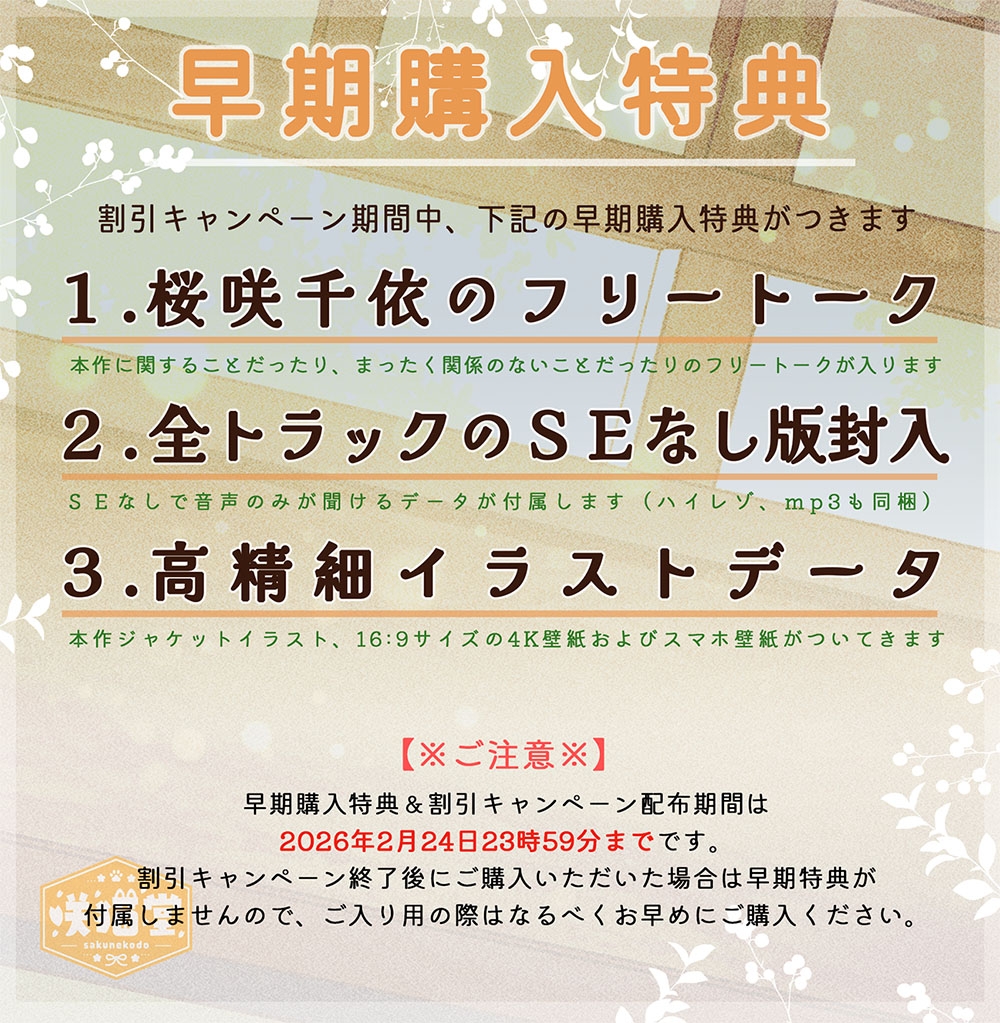 【耳マッサージ/お昼寝/猫じゃらし/草刈り】ネコミミ娘とご主人の田舎でのんびりお昼寝ライフ【CV.桜咲千依】 画像2