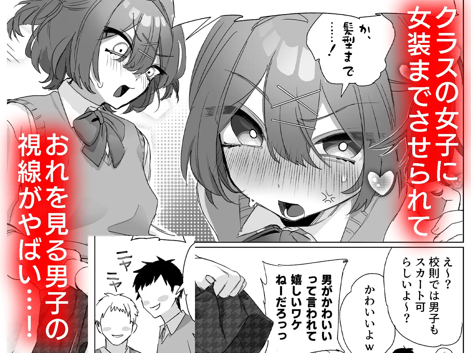 朝起きたら男の娘になっててクラスの男子全員おれに惚れてやばい サンプル画像 2