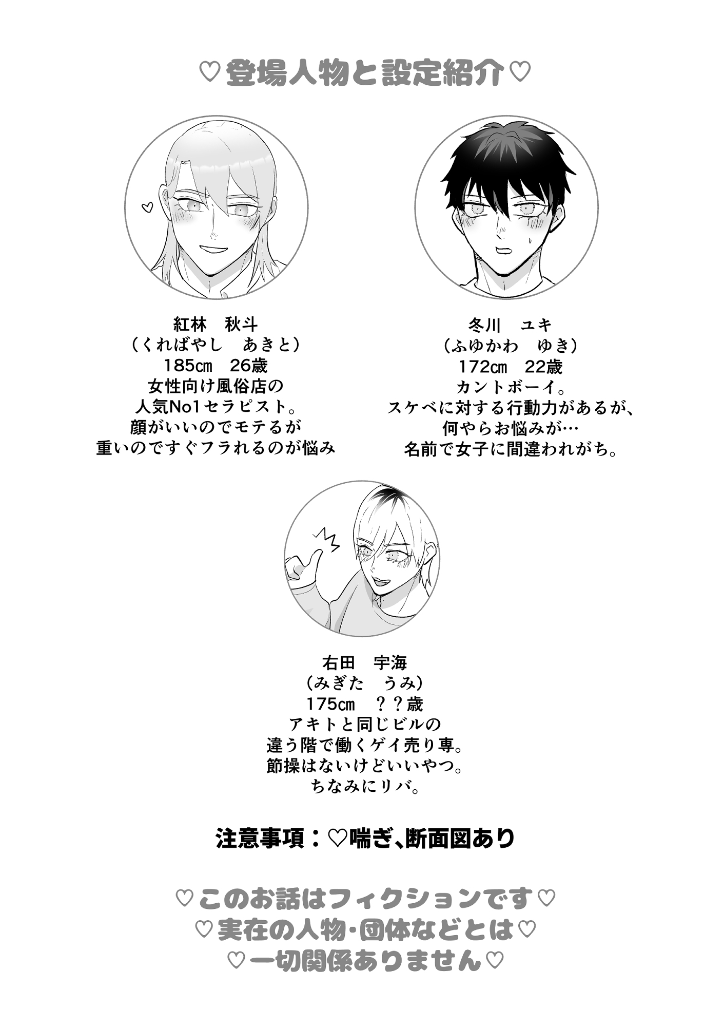 女性向け風俗店にカントボーイが来た話。 画像1