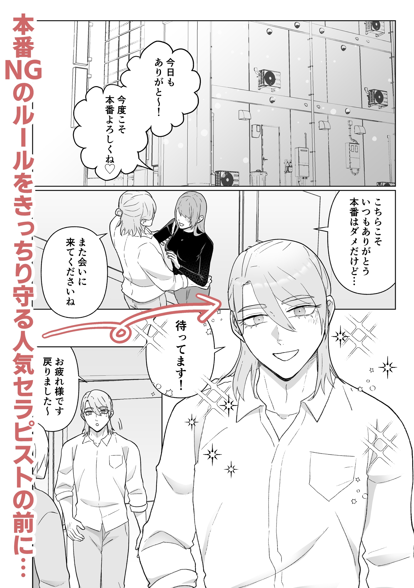 女性向け風俗店にカントボーイが来た話。 画像2