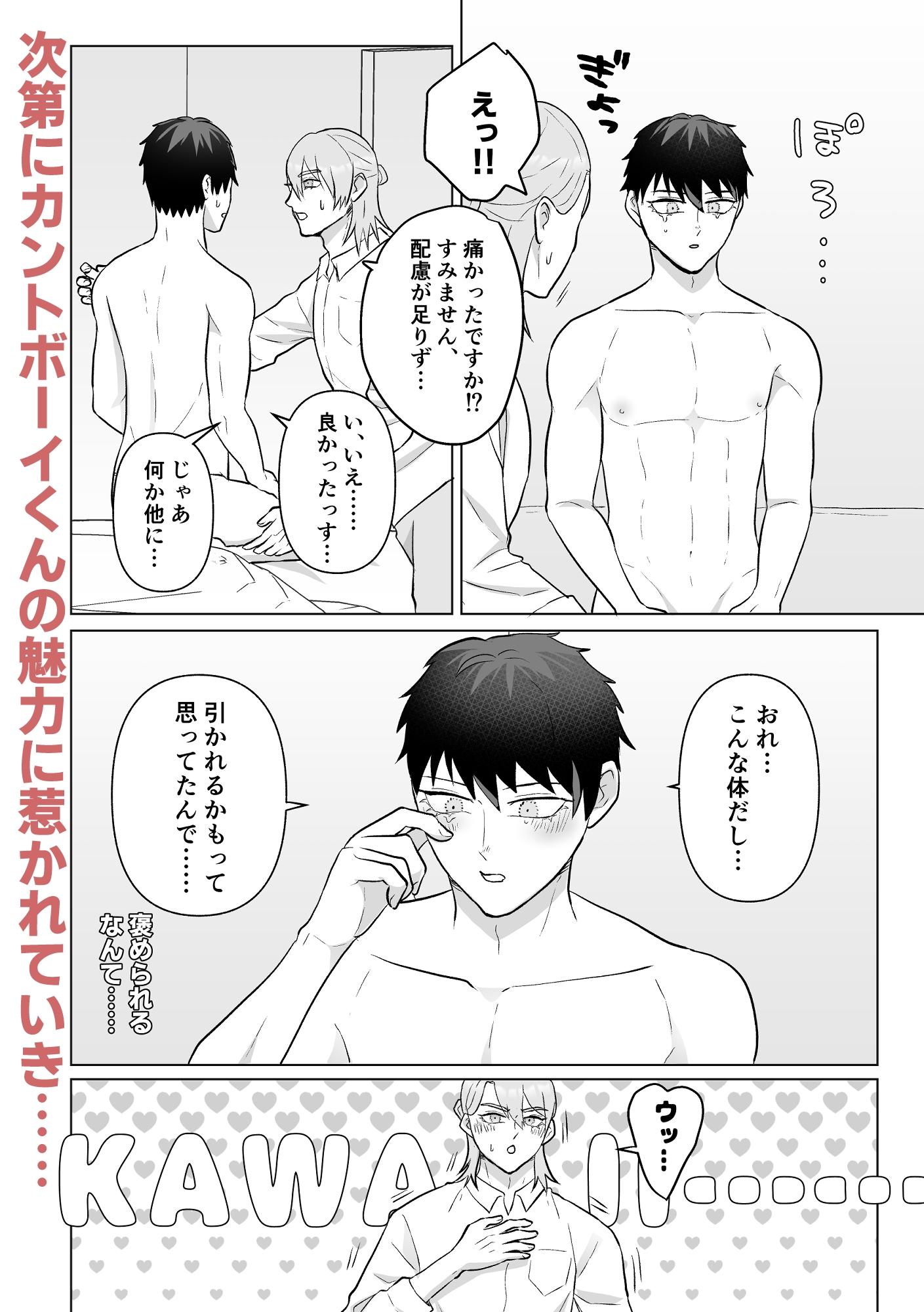 女性向け風俗店にカントボーイが来た話。 画像5