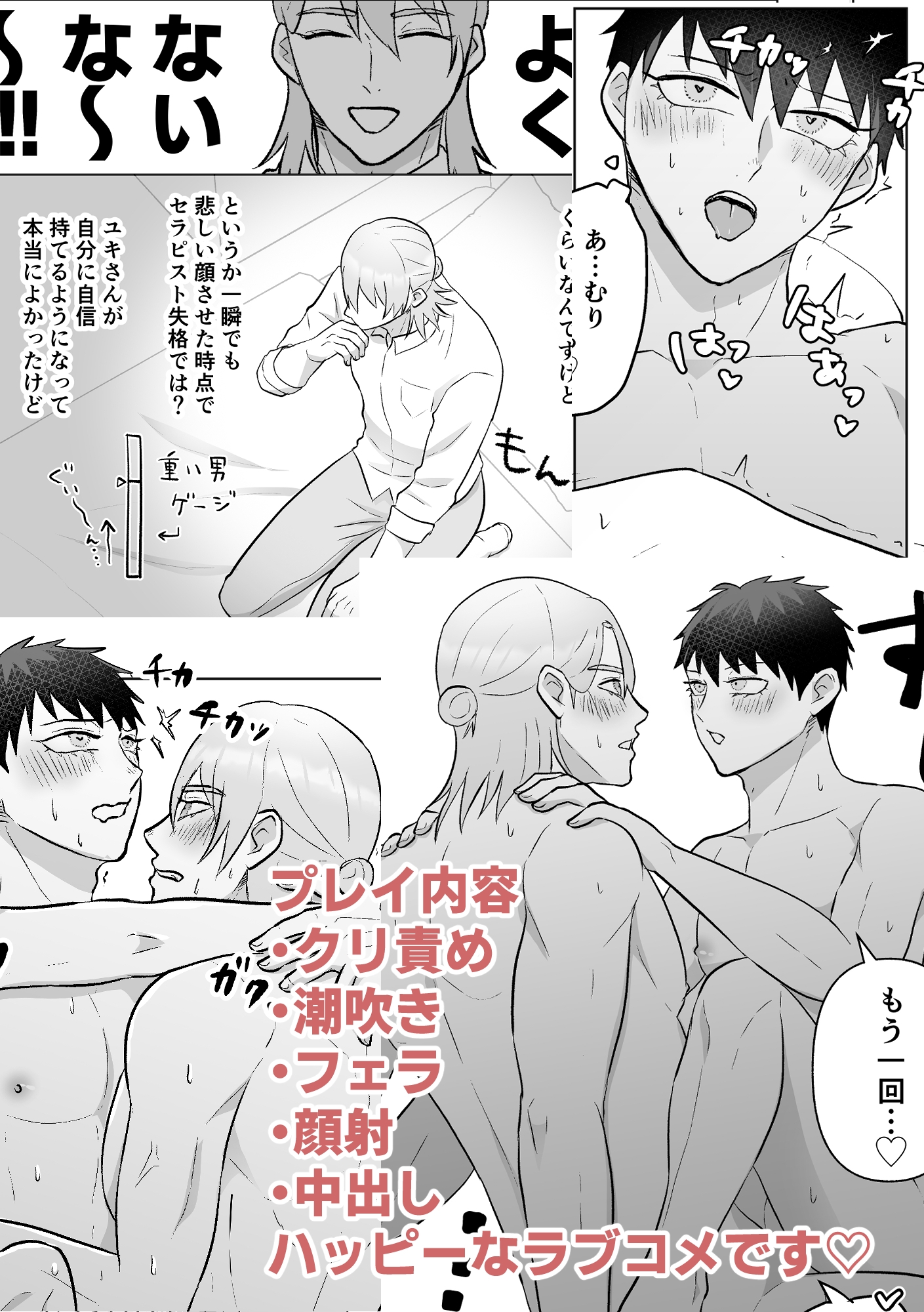 女性向け風俗店にカントボーイが来た話。 画像8