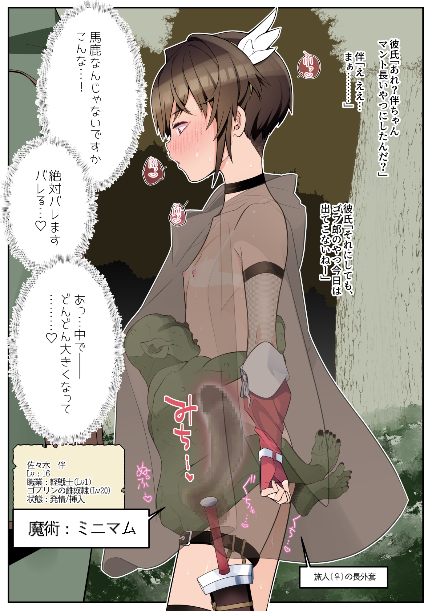 僕の彼女は案外寝取られる～異世界After～ 画像1