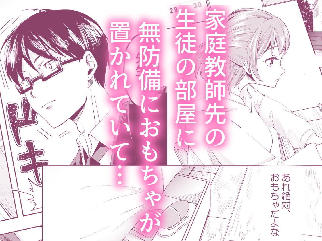 大人しい先生を興味本位で煽ったら返り討ちにされてしまいました。 画像2