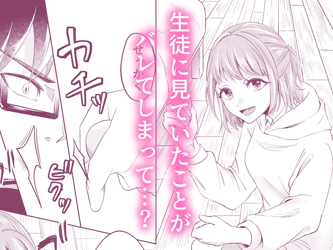 大人しい先生を興味本位で煽ったら返り討ちにされてしまいました。 画像3