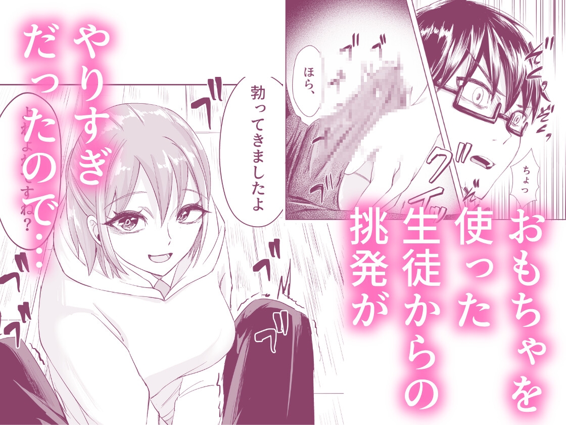 大人しい先生を興味本位で煽ったら返り討ちにされてしまいました。 画像4