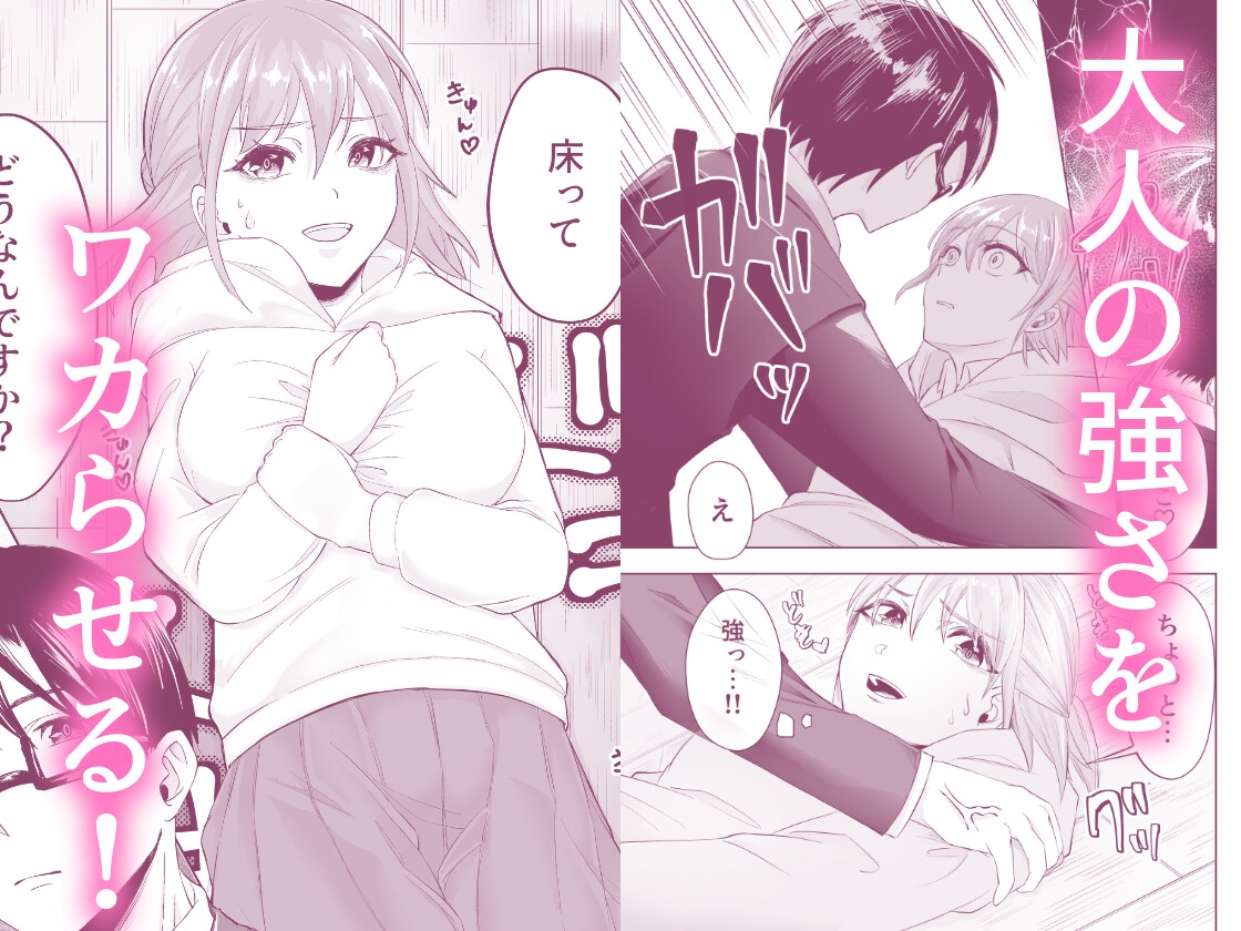 大人しい先生を興味本位で煽ったら返り討ちにされてしまいました。 画像5