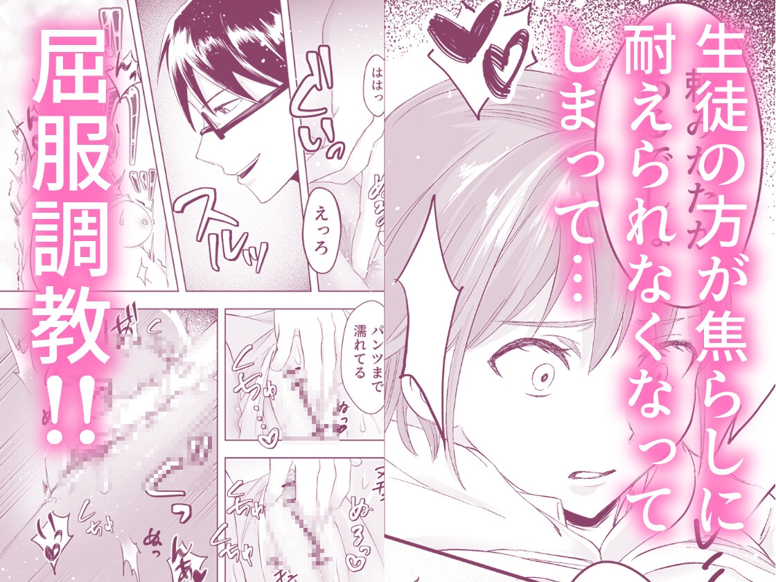 大人しい先生を興味本位で煽ったら返り討ちにされてしまいました。 画像7