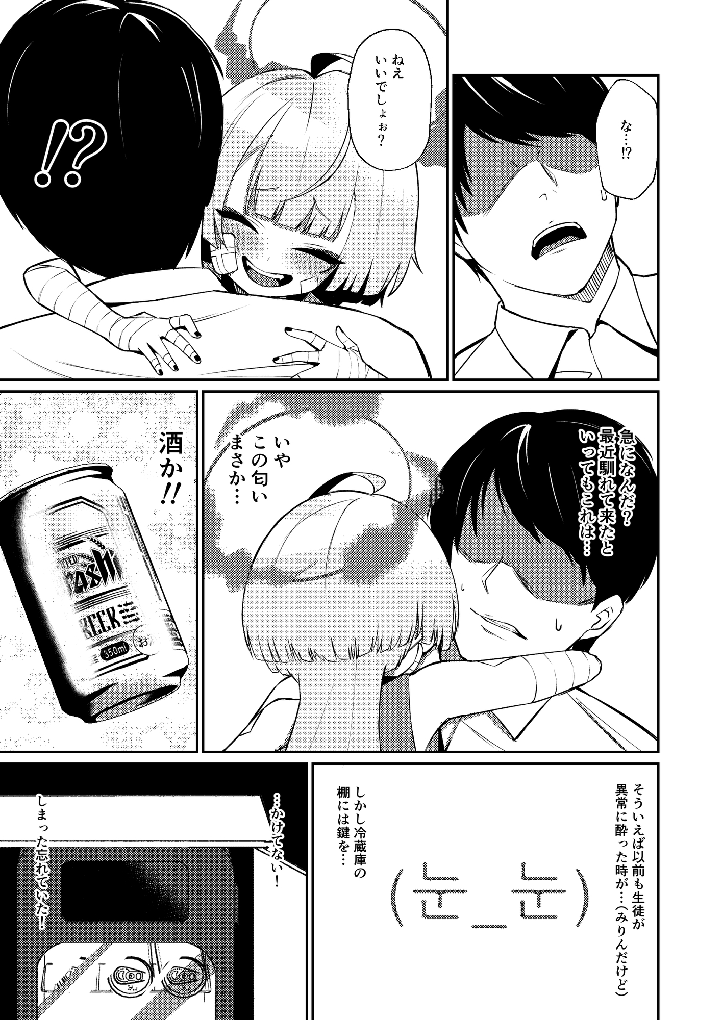 酔えば酔うほど奥まで手前 画像3