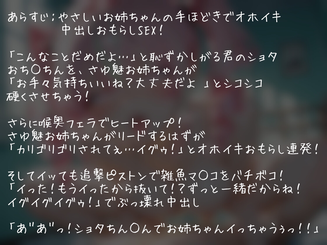 【シチュボ x 実演オナニー】やさしいお姉ちゃんの手ほどきで オホイキ中出しおもらしSEX！ 「お姉ちゃんと一緒におもらししちゃお」 画像2