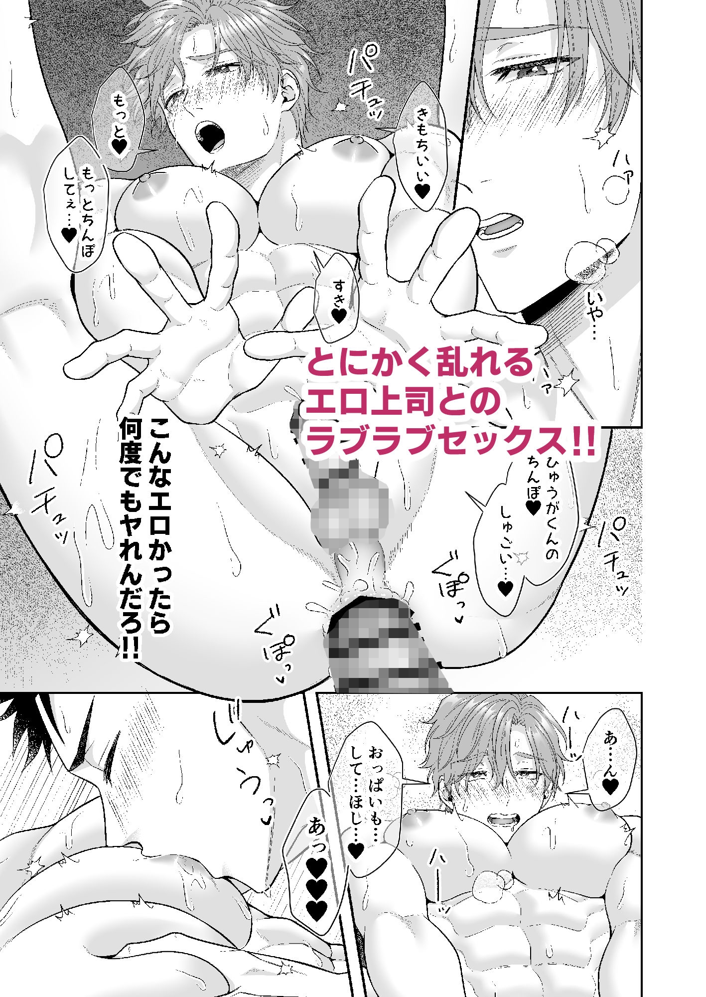 天使な上司のおっぱいが今日も悪魔的!後編 画像10