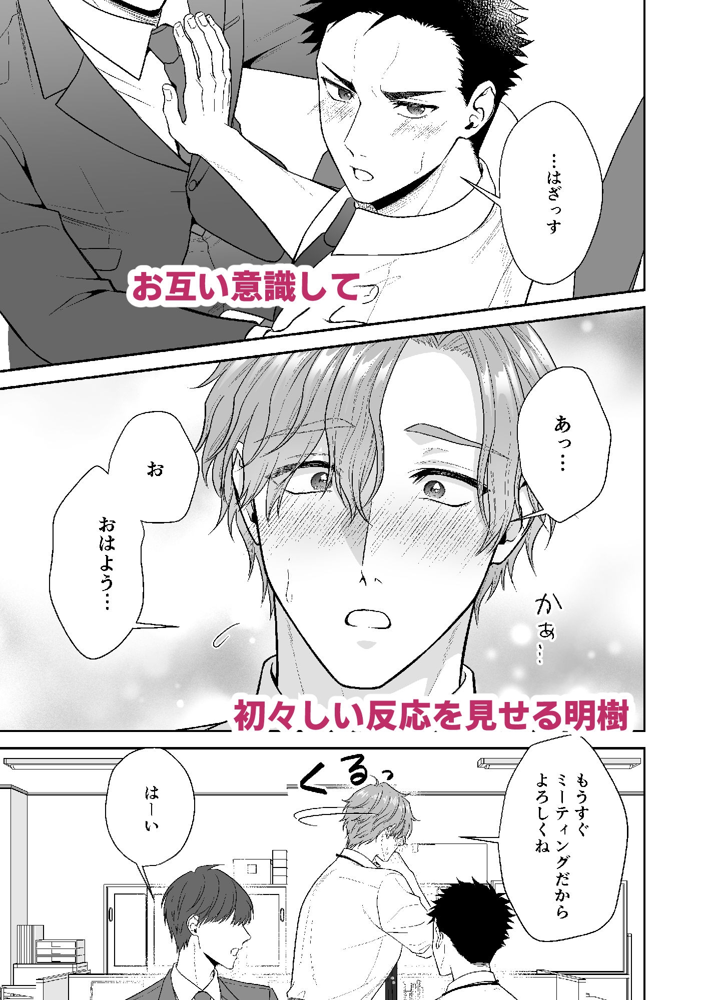 天使な上司のおっぱいが今日も悪魔的!後編 画像2