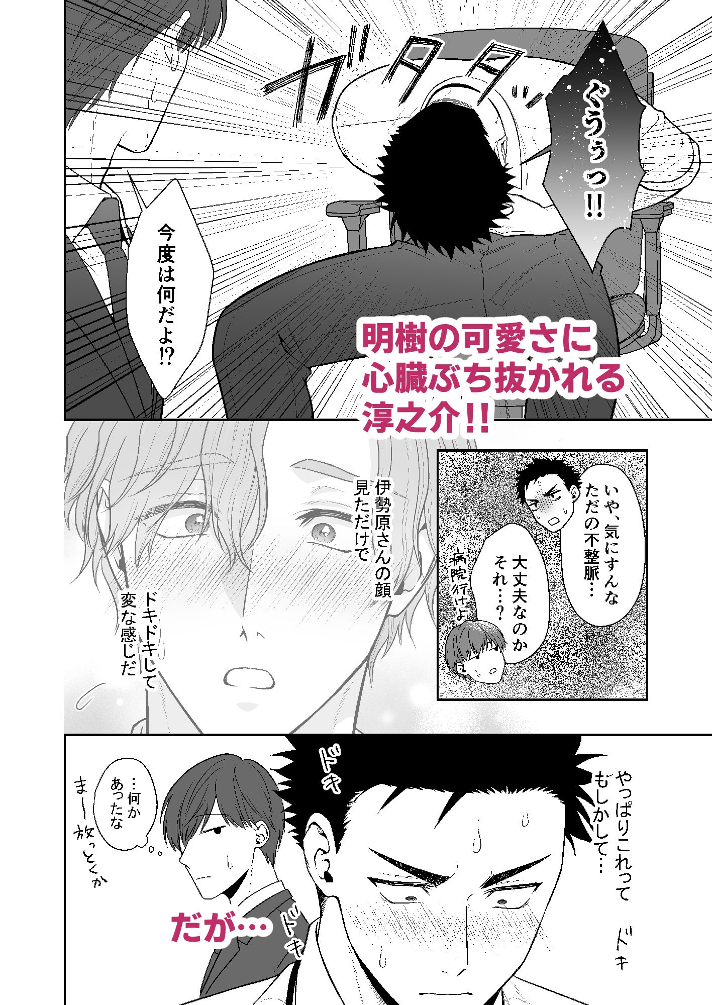 天使な上司のおっぱいが今日も悪魔的!後編 画像3