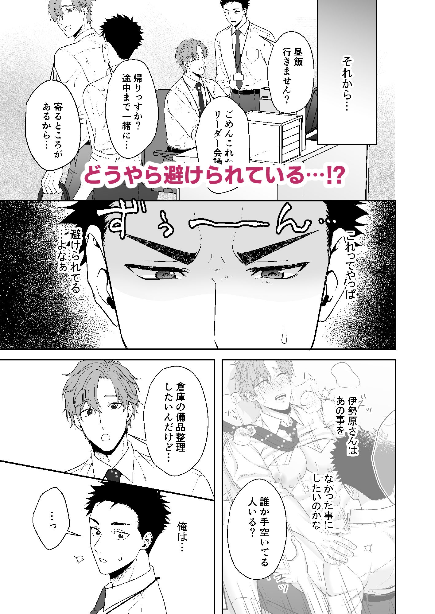 天使な上司のおっぱいが今日も悪魔的!後編 画像4