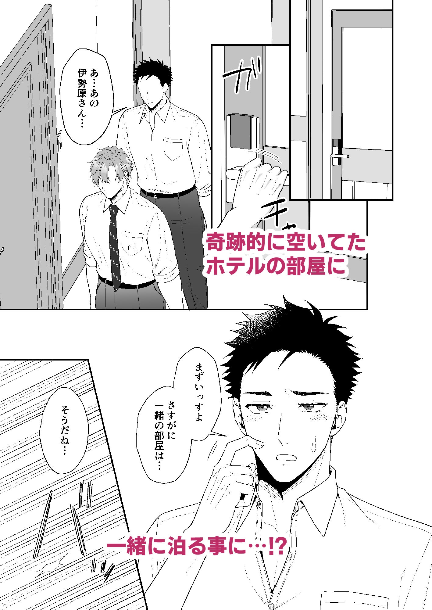 天使な上司のおっぱいが今日も悪魔的!後編 画像6