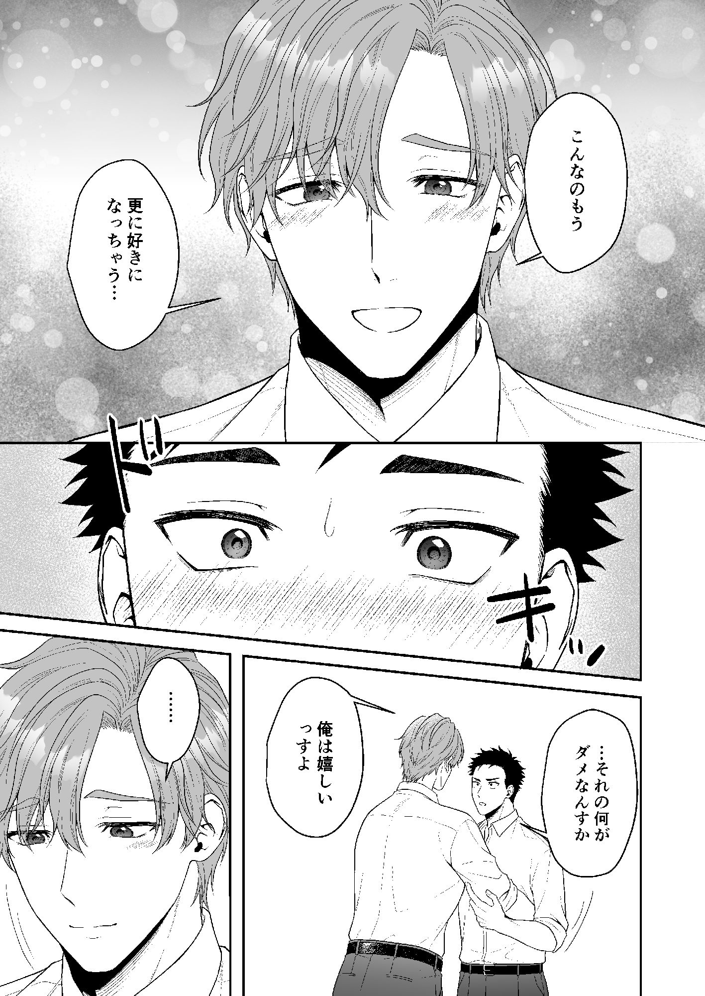 天使な上司のおっぱいが今日も悪魔的!後編 画像8