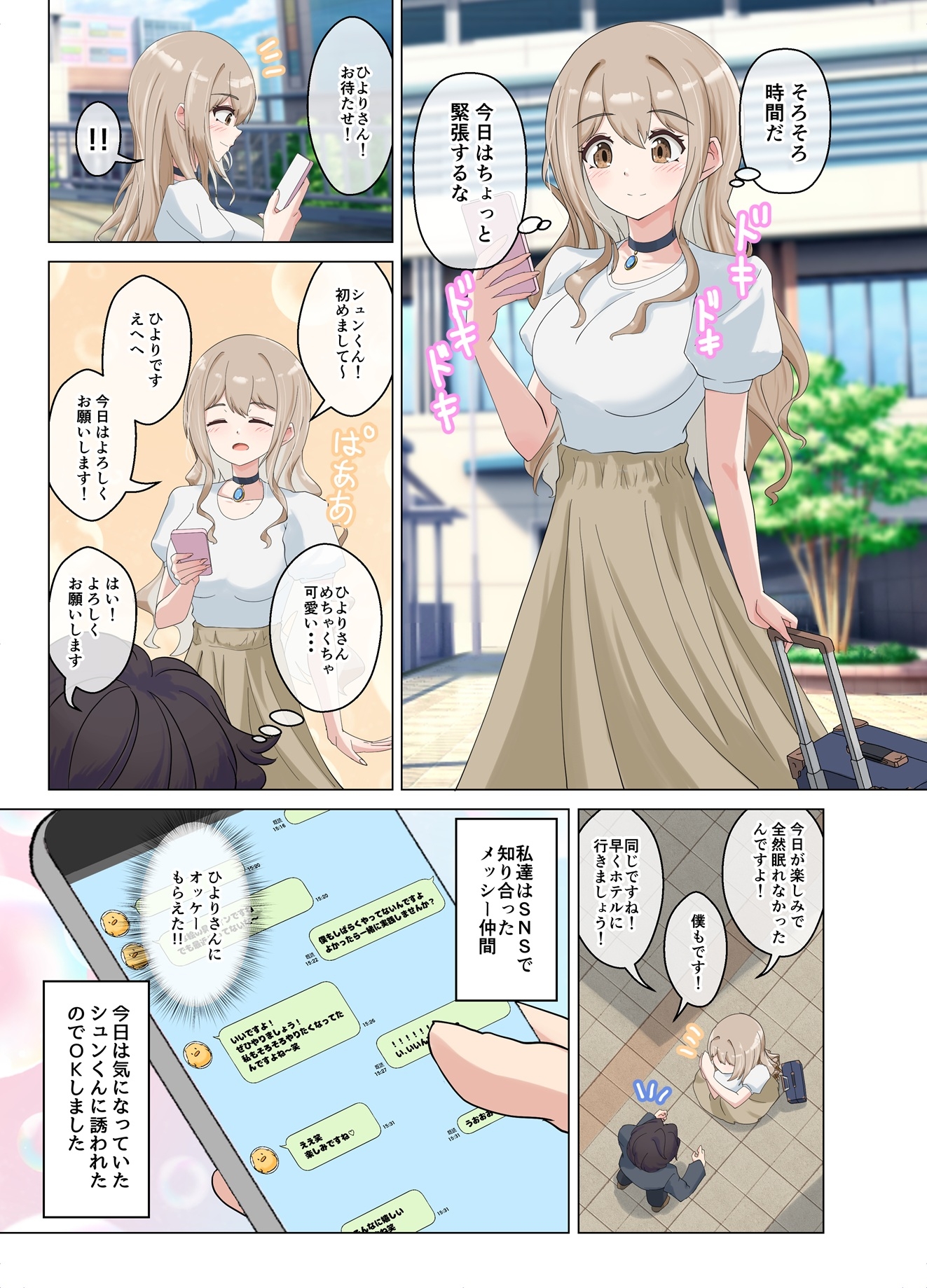 いちゃラブペイントメッシー 画像2