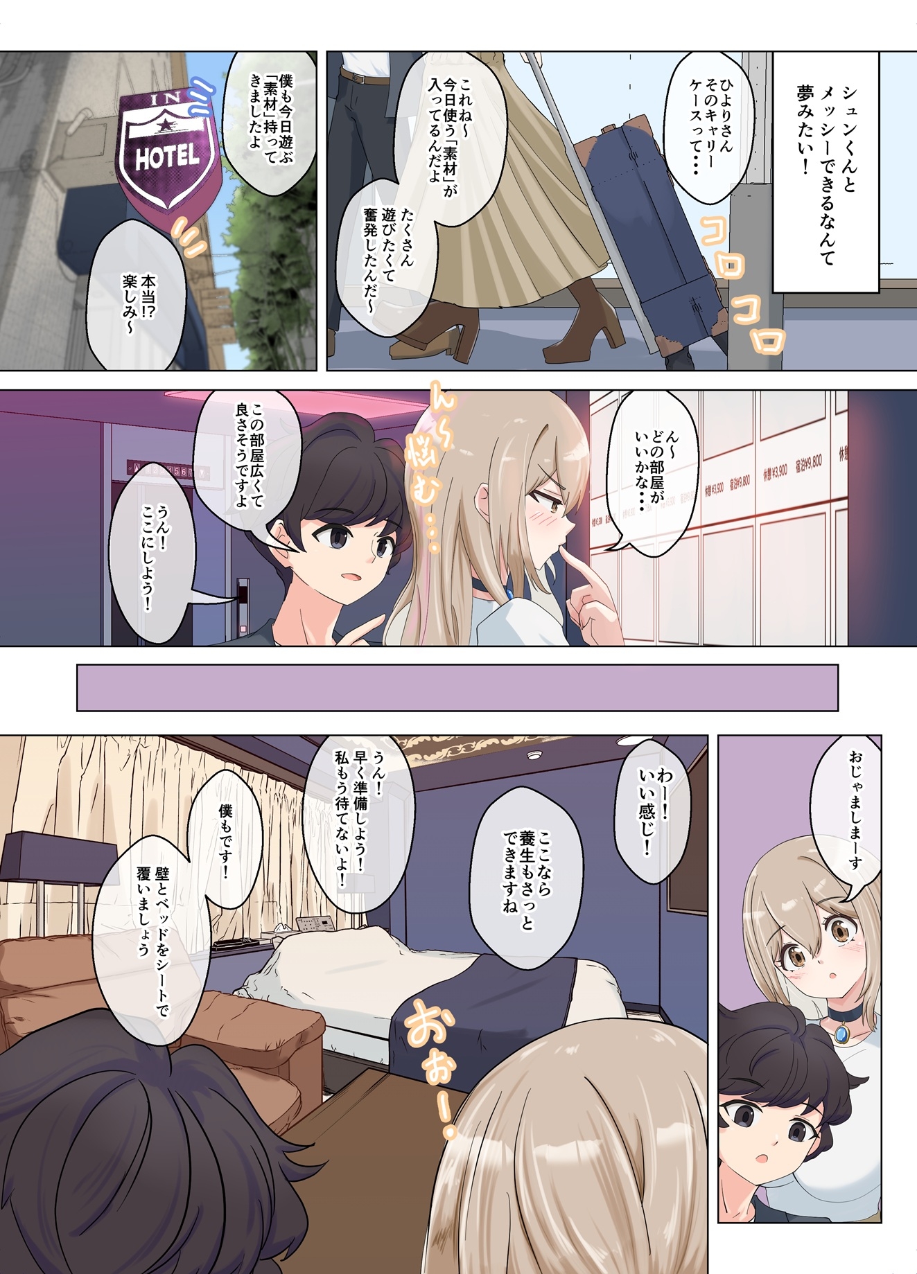 いちゃラブペイントメッシー 画像3