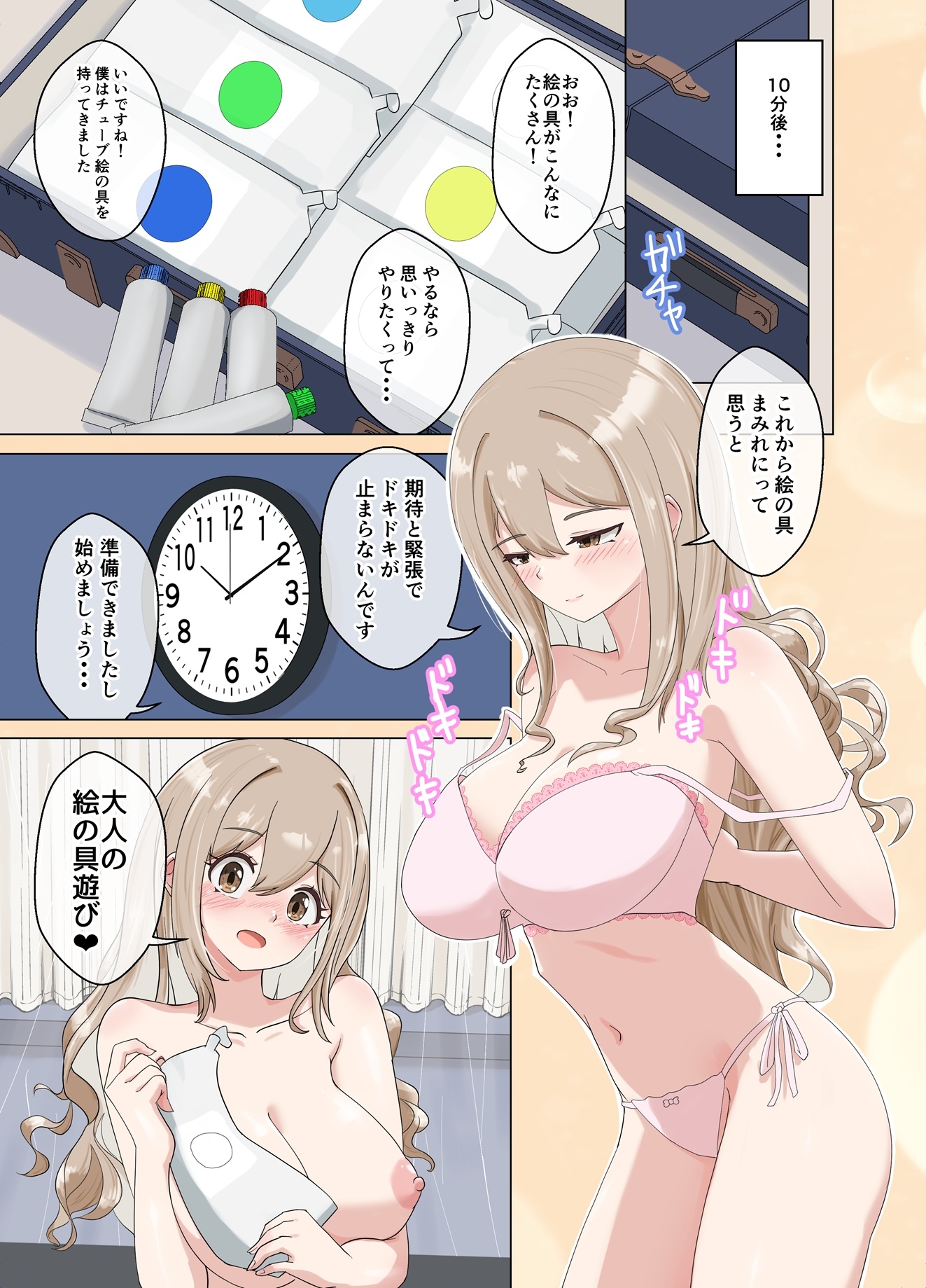 いちゃラブペイントメッシー 画像4