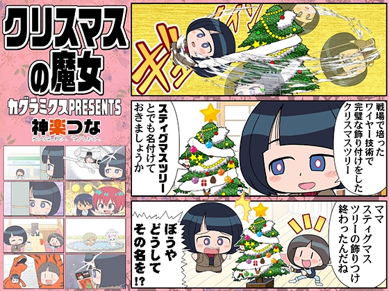クリスマスの魔女