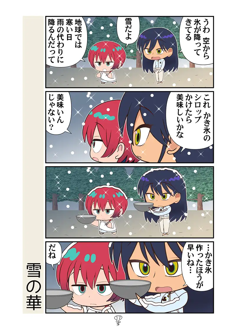 クリスマスの魔女 サンプル画像 5