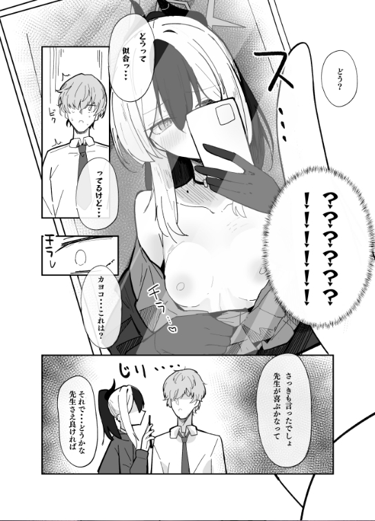 誘惑こすちゅーむちぇんじ 画像4