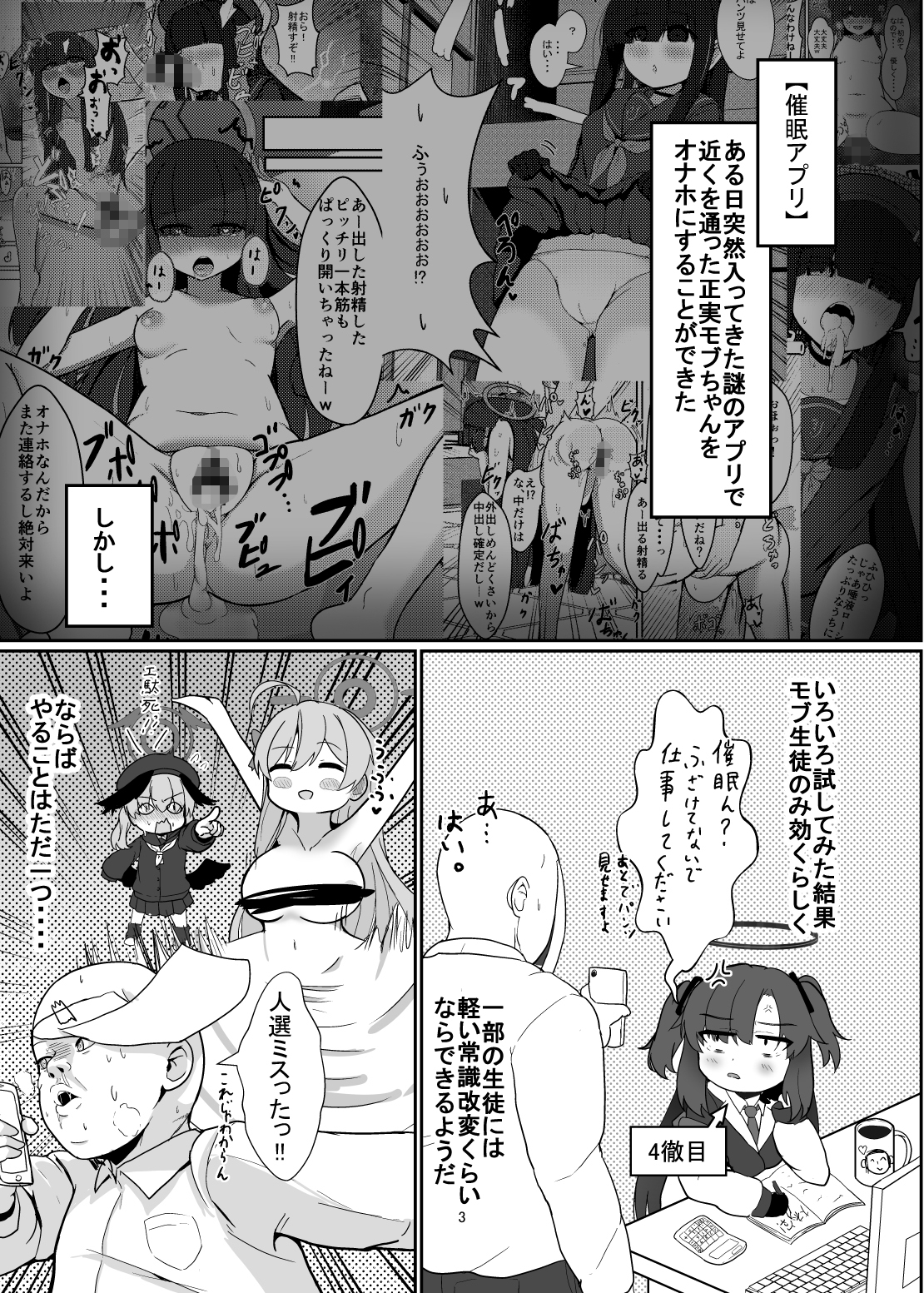催○モブ○〜性義実現！合意レ○プ4P編 2〜 画像2