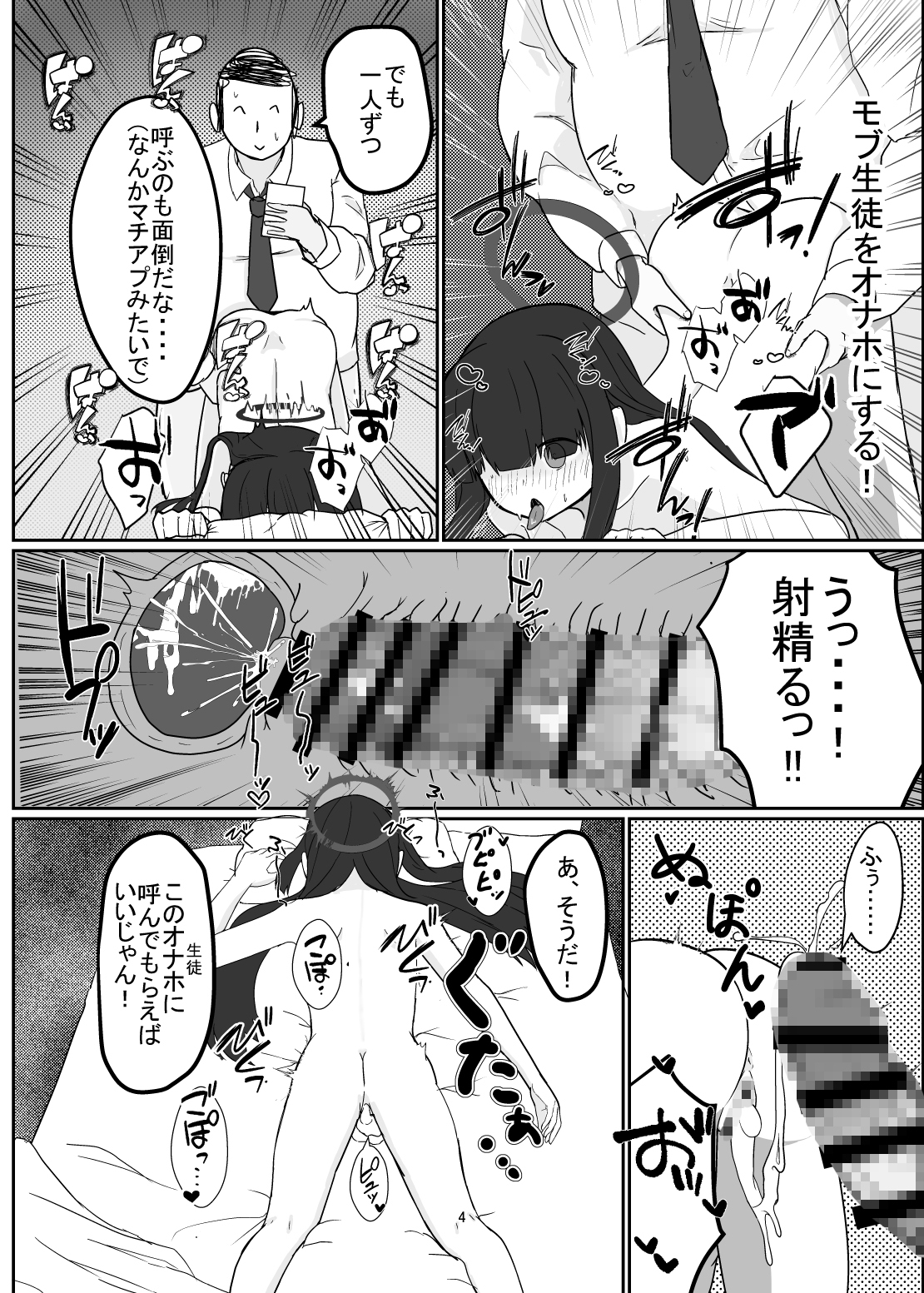 催○モブ○〜性義実現！合意レ○プ4P編 2〜 画像3