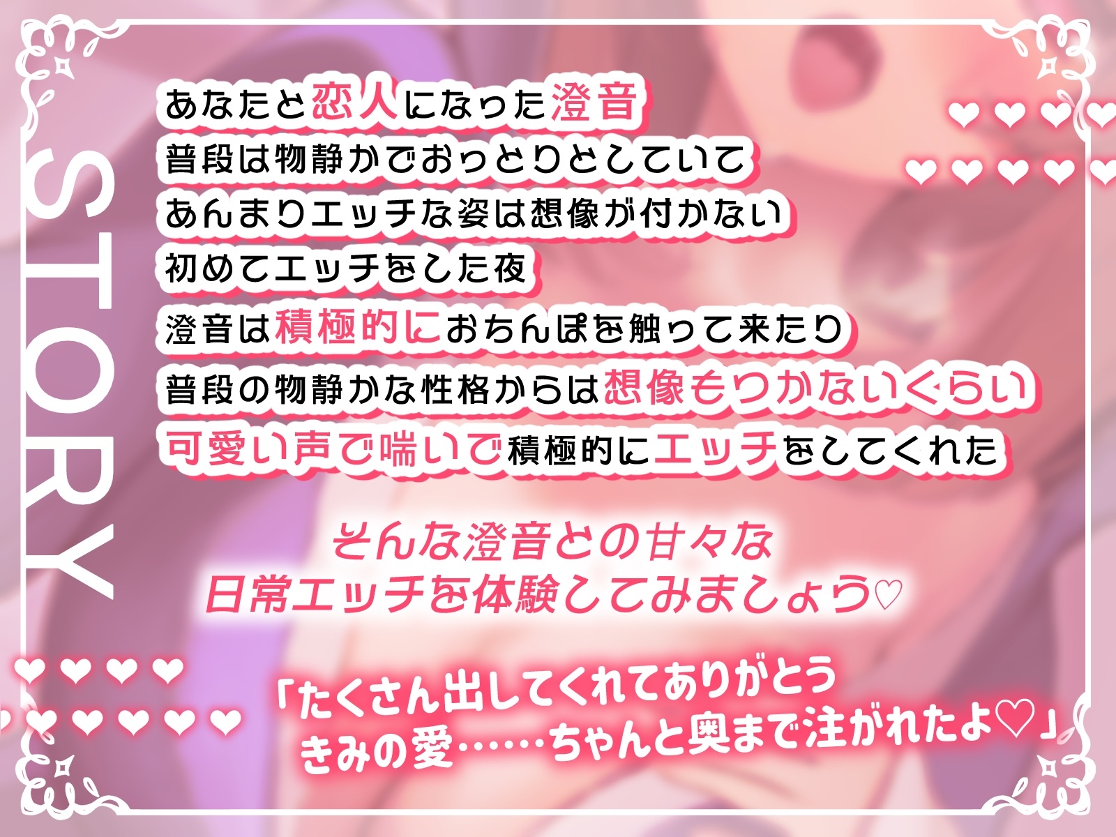 【新春お年玉♪期間限定110円】純愛彼女〜普段は静かなおっとり彼女の密着あまあま添い寝エッチ〜 画像2