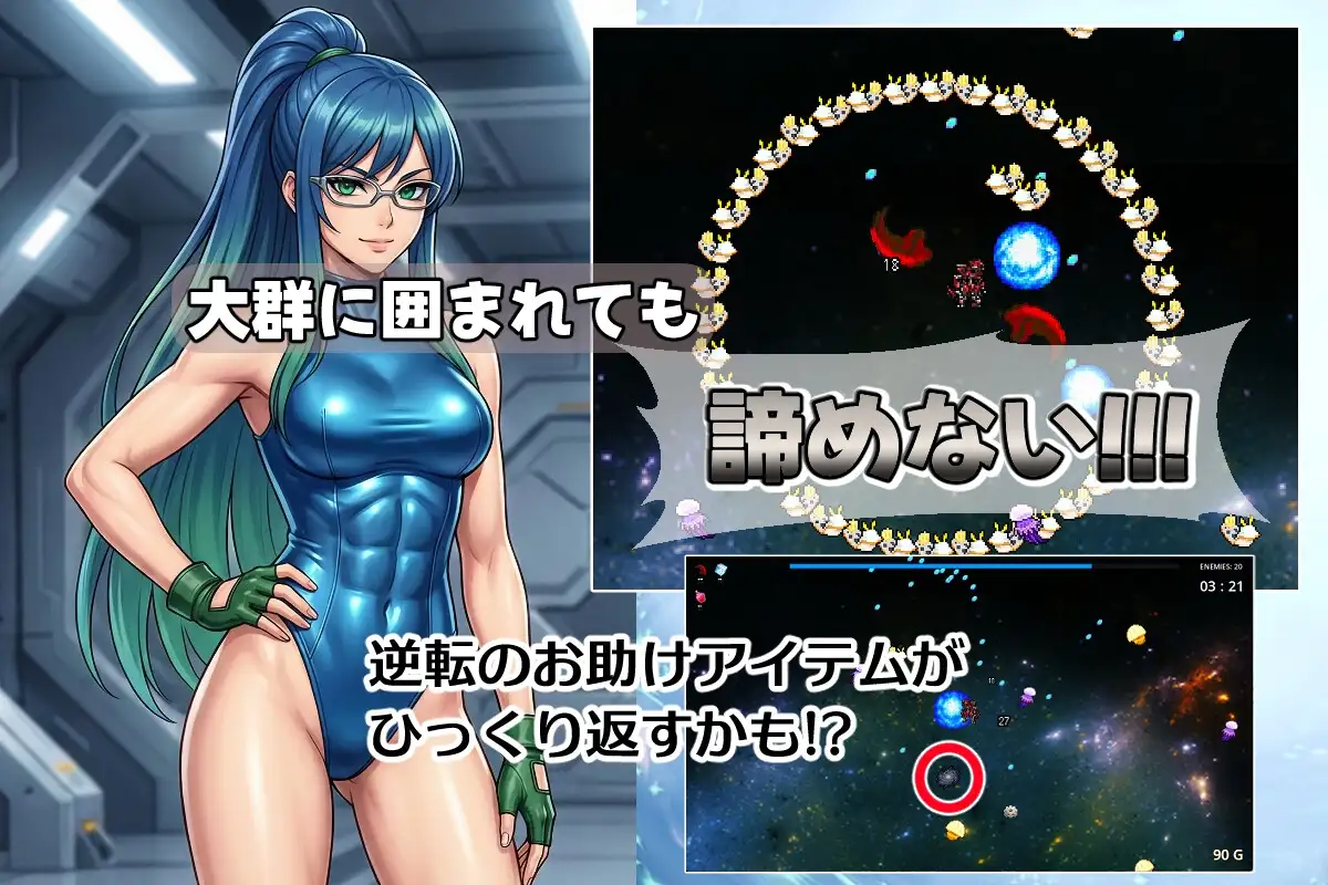 銀河天星コズミックサバイバー サンプル画像 3