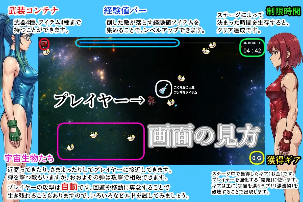 銀河天星コズミックサバイバー サンプル画像 5