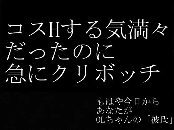 【実話・現役OL】彼氏とクリスマス前に別れたけどどうしてもコスプレHがしたいリアルOLちゃんが作った動画 サンプル画像 7