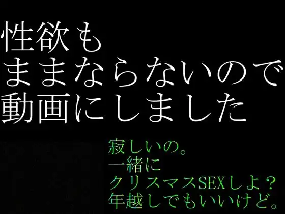 【実話・現役OL】彼氏とクリスマス前に別れたけどどうしてもコスプレHがしたいリアルOLちゃんが作った動画 サンプル画像 9