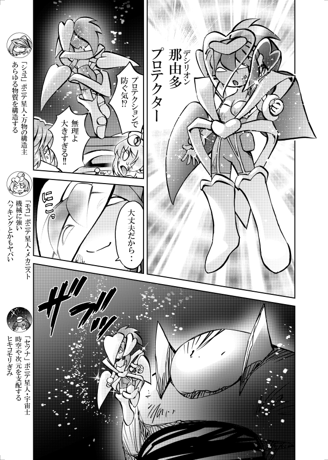 [隔週刊]ポニテマニアックス 第89話 「ぜんめつ」 〜47歳エロビデオ屋店員が深夜バイト中に拾った痴女が最強宇宙人でしたーン〜 画像1