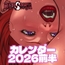 RED SONJA カレンダー2026前半