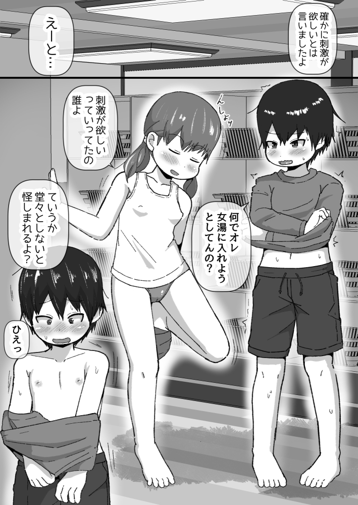 ゆずくんとあかねちゃんの女湯チャレンジ!! 画像1