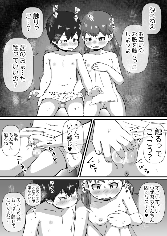 ゆずくんとあかねちゃんの女湯チャレンジ!! 画像2